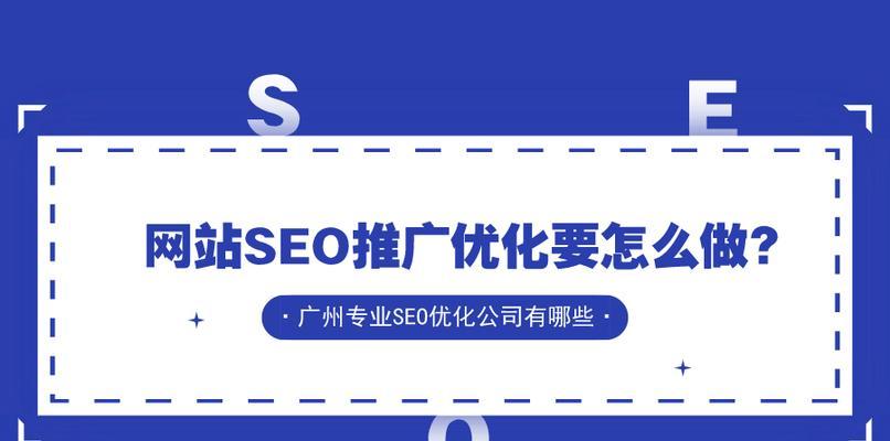 小编教你如何进行SEO网站优化（从步骤到技巧）