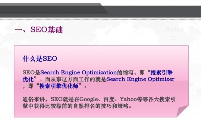 SEO优化基础知识入门指南（掌握、内容、网站结构与外部链接等基础知识）