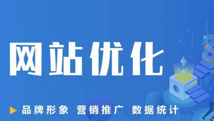 新营销型网站上线SEO优化的具体步骤（打造网站能力）