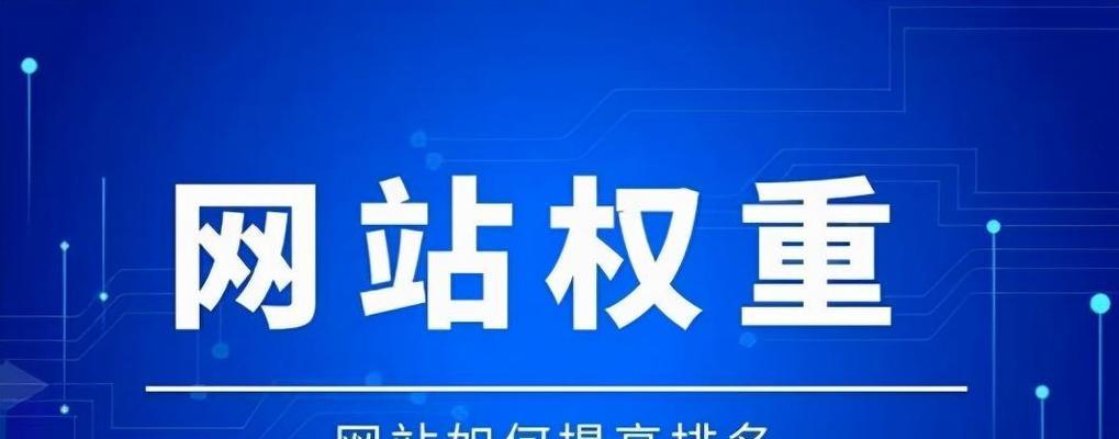 探究新站没有权重的原因及解决方法（探究新站没有权重的原因及解决方法）