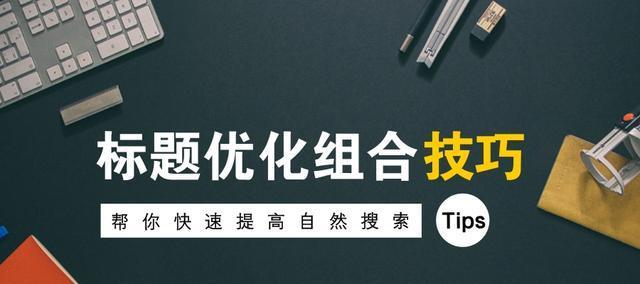 新老域名选择做SEO的优劣势（选择新老域名影响SEO优化的决策因素）