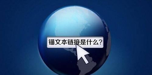 学会艺术化处理锚文本的技巧（让你的链接更加优雅自然）