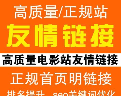 移动站点优化中友情链接是否必要（探究友情链接在移动站点优化中的重要性与实际应用）