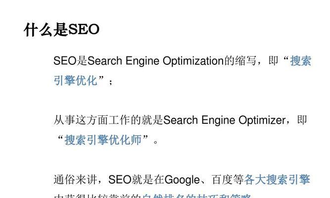 SEO优化（揭秘SEO优化的变量因素及优化策略）