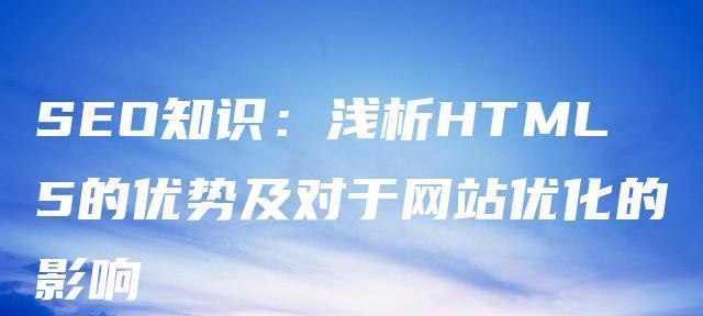 打造成功营销型网站的关键要点（如何优化网站以实现营销目标）