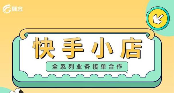 快手小店警告会降权（快手小店经营不易）