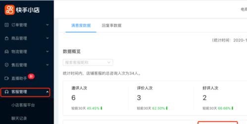 快手小店三分钟回复率不能低于多少（如何提高快手小店的回复率）
