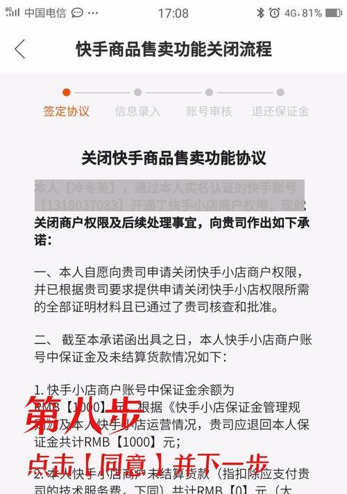 如何入驻快手小店通（详细介绍快手小店通入驻步骤及注意事项）