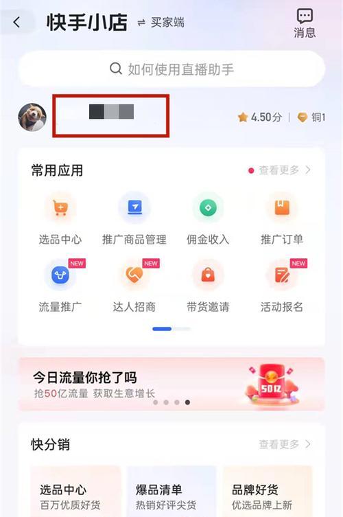 快手小店一个月总营业额查询方法（了解你的小店一月的表现）