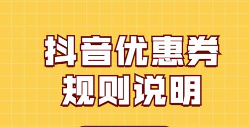 快手小店优惠券包售后规则详解（了解优惠券包售后规则）