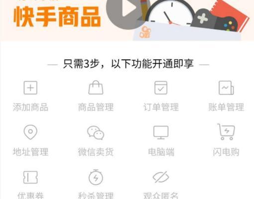 快手小店保证金交纳攻略（一步步教你如何交纳快手小店保证金）