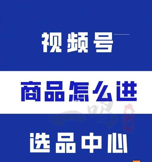 快手小店选品中心入门指南（从选品到推广）