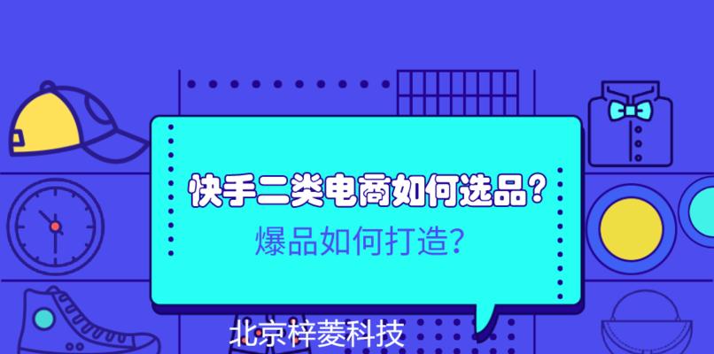 如何在快手选品中心挂小黄车（快手选品中心挂小黄车的步骤和注意事项）