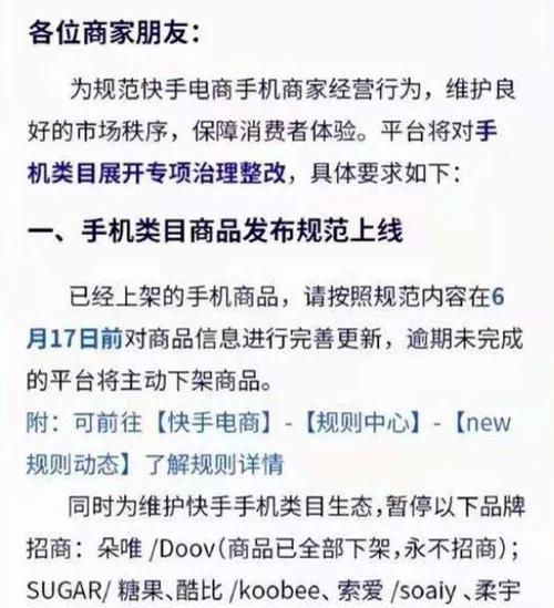 揭秘快手直播带货禁区13条，了解你所不知道的规定（快手直播带货的13项禁止行为与安全保障措施）