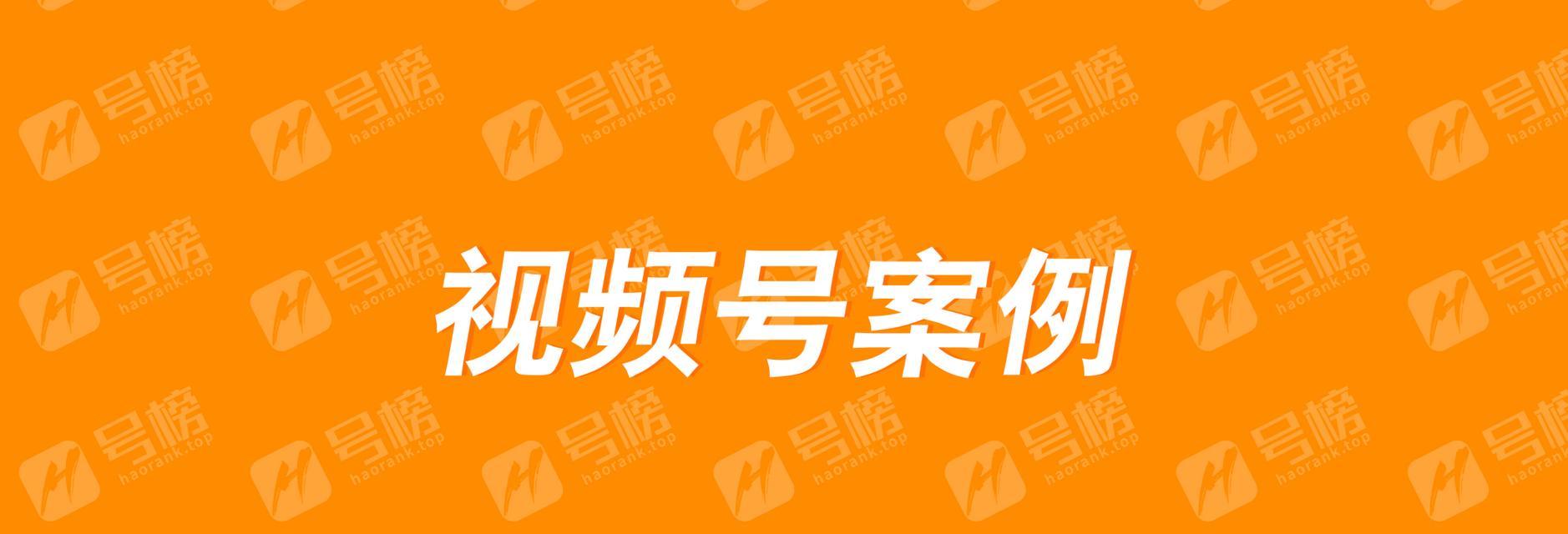 如何提升微信视频号粉丝（15个有效方法助你提高微信视频号粉丝量）