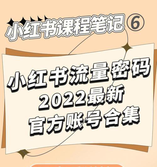 小红书内容运营盈利模式解析（探究小红书内容创作者如何实现盈利的多元化选择）