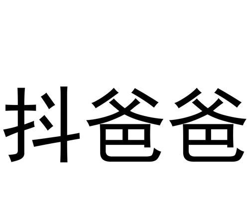 2024年抖音头像挂件主题设置攻略（如何让你的抖音头像挂件与主题完美搭配）