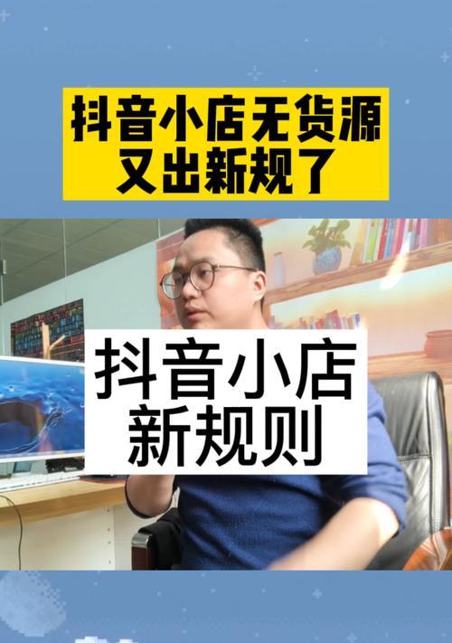 抖店无货源，如何实现经营（抖音电商运营新策略）