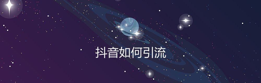 抖音橱窗运营策略大揭秘（15个细节让你的橱窗火起来）