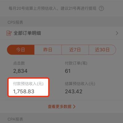 抖音橱窗赚佣金真的可靠吗（探究抖音橱窗赚佣金的真相）