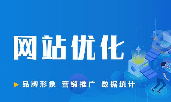 网站SEO优化技巧（提升网站排名的5个重要价值）