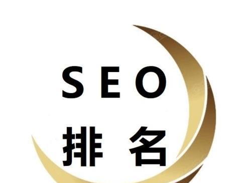 网站SEO优化排名全攻略（15个实用技巧让你的网站排名飞升）