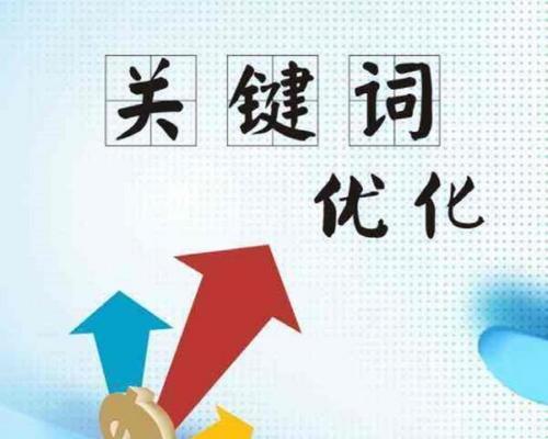 SEO优化（SEO排名稳定提升的7个有效方法）