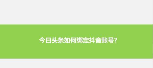 抖音手机绑定和实名认证要同一人吗（解答抖音用户关于手机绑定和实名认证的困惑）