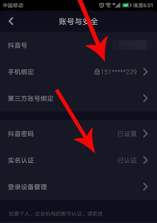 如何解除抖音手机绑定手机号（详细解析抖音账号解绑手机号的方法及步骤）