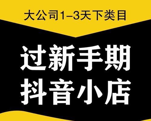 抖音小店不推广也有流量（探究抖音小店不推广的流量神秘）