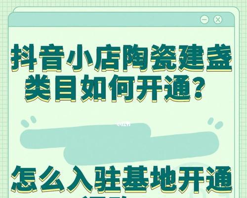 抖音小店改价格审核流程详解（了解抖音小店改价需要注意的事项）