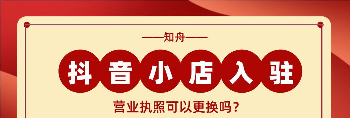 抖音小店与抖音门店的区别（探讨抖音直播电商模式下的商业形态变革）