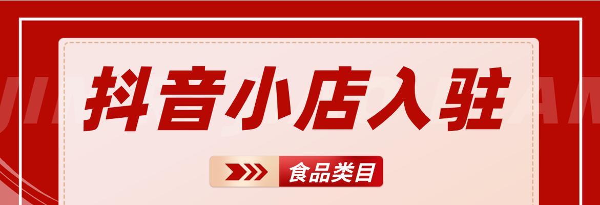 抖音小店水果类目详解（从营养价值到销售策略）