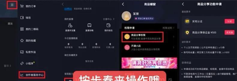 抖音小店实战教程——怎样快速挂上小黄车商品（步步为营）