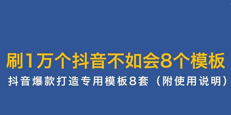 抖音运营秘籍（如何通过抖音实现业务增长）