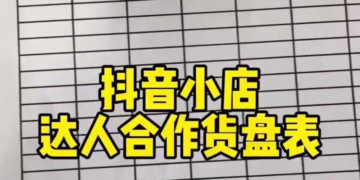 如何与抖音达人合作（从找到达人到合作实现）