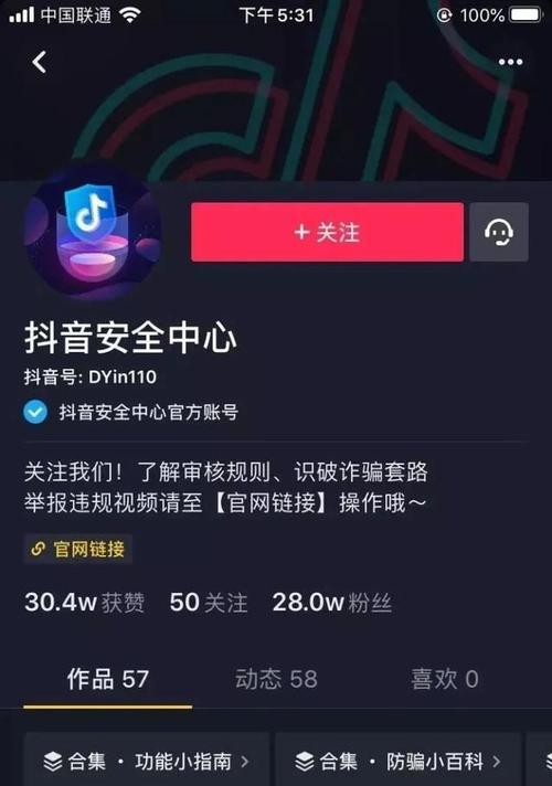 解密抖音账号报白，你知道吗（了解报白的含义与应对措施）