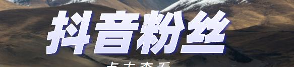 抖音直播间个人点赞上限问题（探究抖音直播间个人点赞的限制及影响）