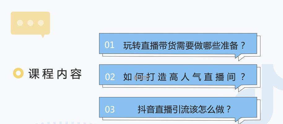 抖音直播间互动玩法全解析（打造与粉丝最亲密的交流方式）