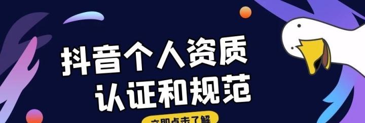 抖音资质认证失败的原因及解决方法（如何避免抖音资质认证失败）