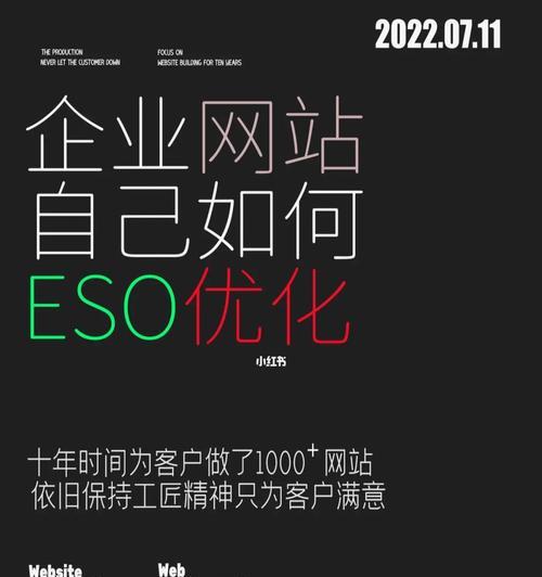 SEO优化对企业的重要性（从提升网站流量到增加收益）