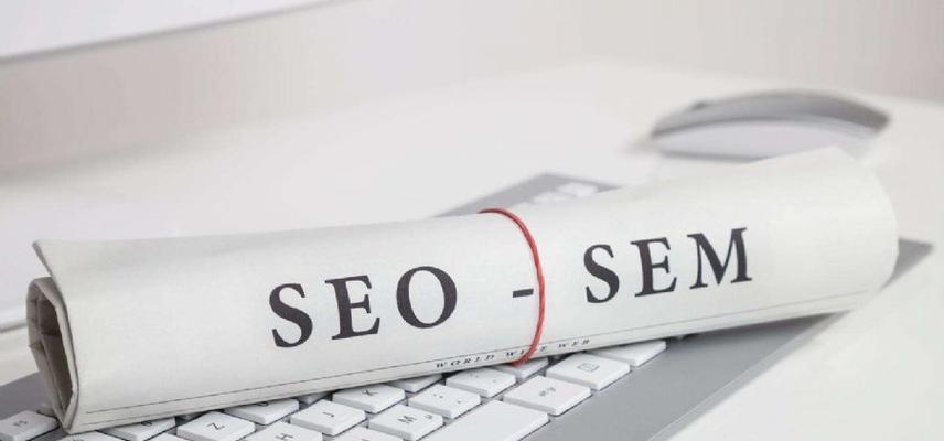 优化SEO，让企业更具竞争力（提升网站排名）