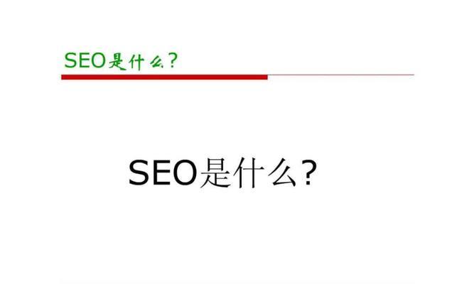 SEO分析与优化建议，提升网站流量（如何优化SEO以获得更多的网站流量）