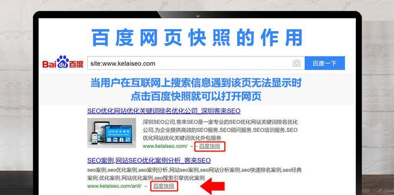 提升网站排名，优化百度快照推广的技巧（从快照更新到内容丰富）