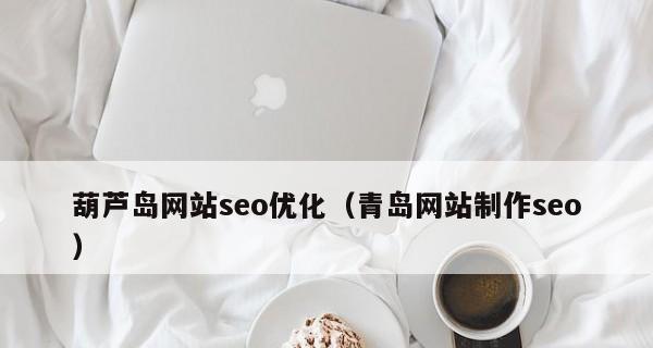 网站建站方式大揭秘——选择最适合你的建站方式（了解多种建站方式）