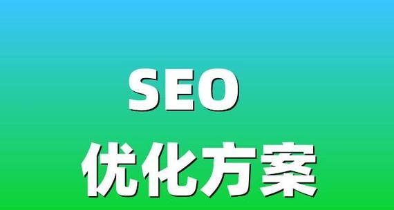 网站为何会不被搜索引擎收录（探究网站未被收录的原因及解决方法）