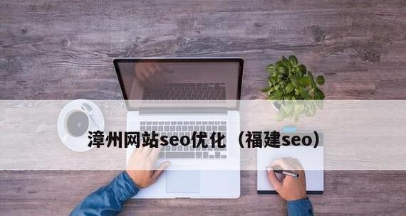 老站SEO优化技巧大全（如何让老站焕发新生）