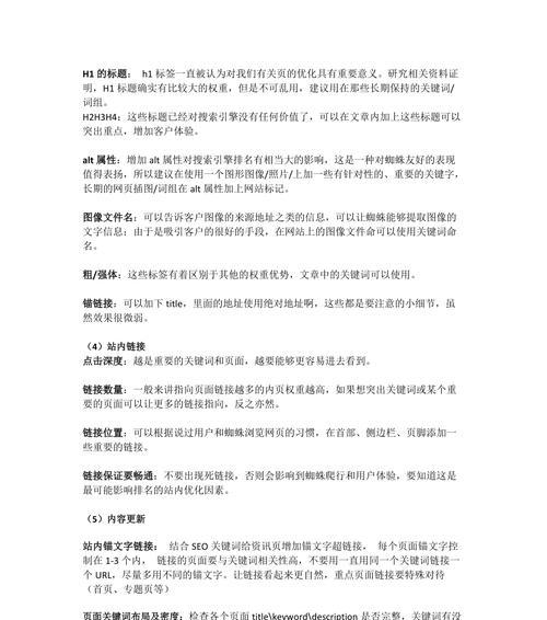 网站单页面的SEO优化技巧（打造高效简洁的单页面）