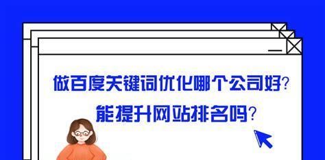 如何有效优化排名（15个方法助你提升网站搜索排名）