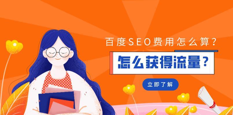 百度SEO排名技巧大全，助力您的网站更具吸引力！